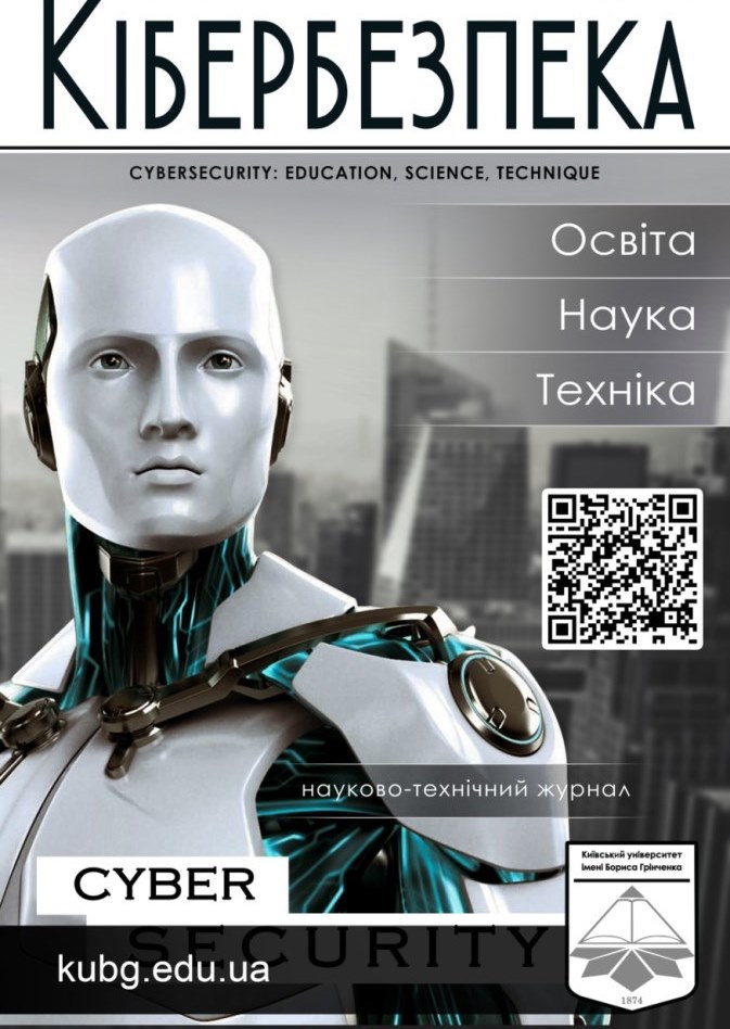 					View Том 2 № 2 (2018): Кібербезпека: освіта, наука, техніка
				